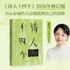 诗人十四个 古典诗词+心理学，探寻自我安顿生命 商品缩略图0