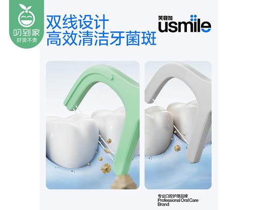 笑容加usmile双线口腔清洁牙线-薄荷味*2盒（50支/盒） 商品图2