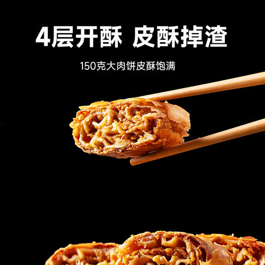 沈爷的宝贝 大董千层肉饼 300克 (150克X2个）/盒*2盒早餐饼 商品图3