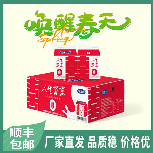 完达山人生百宴不添加蔗糖乳酸菌饮品 商品图0