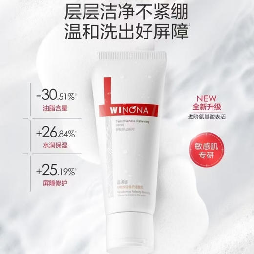 薇诺娜·特护保湿洁面乳洗面奶100g氨基酸修护深层温和清洁肌肤·100g 商品图1