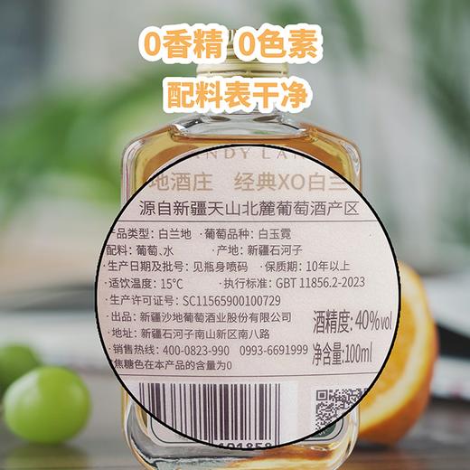 【荣获国际金奖】【大美新疆沙地酒庄·XO白兰地】口感醇厚 比进口更好喝 小瓶装不隔夜不浪费 40%vol 100ml*6瓶 商品图8