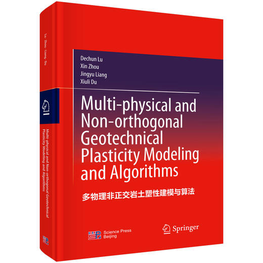 Multi-physical and Non-orthogonal Geotechnical Plasticity Modeling and Algorithms（多物理非正交岩土塑性建模与算法） 路 商品图0
