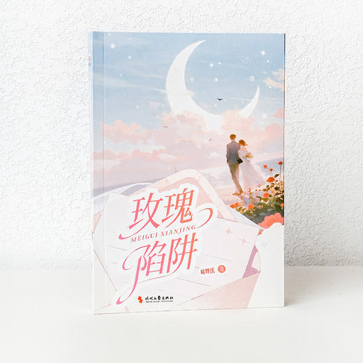 玫瑰陷阱(番茄好书IP破壁，短剧爽感拉满，看书追剧双过瘾！） 商品图1