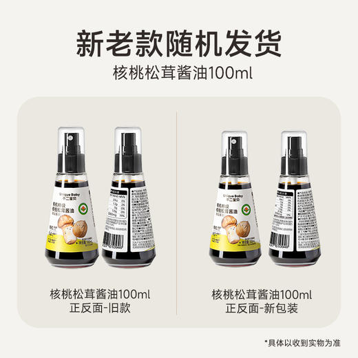【不二宝贝】有机特级核桃松茸酱油 商品图4