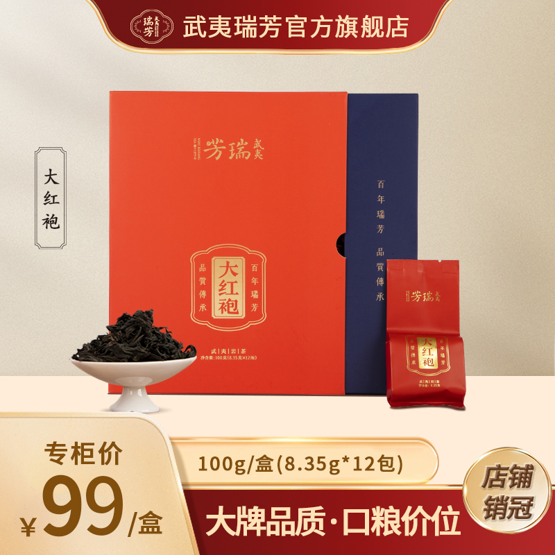 武夷瑞芳｜花香大红袍｜礼盒装