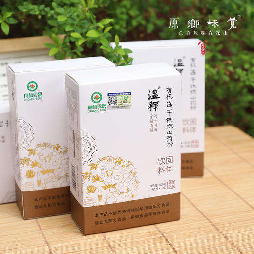 有机铁棍怀山药片/冻干铁棍怀山药粉（成都仓库-顺丰快递 ）| 怀山药片120g/罐，铁棍怀山药粉180g/盒，来自河南焦作，生产者：温林【合作生产，公平贸易】 商品图2