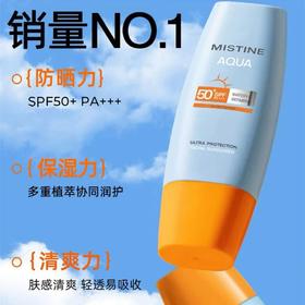 【焕新季】蜜丝婷Mistine白皙清透保湿防晒乳70ml*2 2603180016
