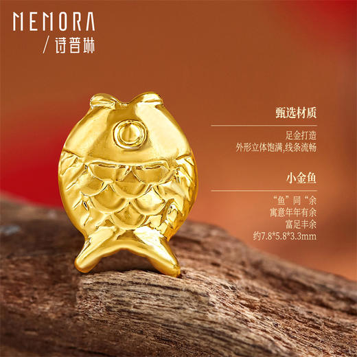 【任选3件999元】年年有余 足金小金鱼转运珠送女友礼物MEMORA诗普琳HP939001（线上专供) 商品图3