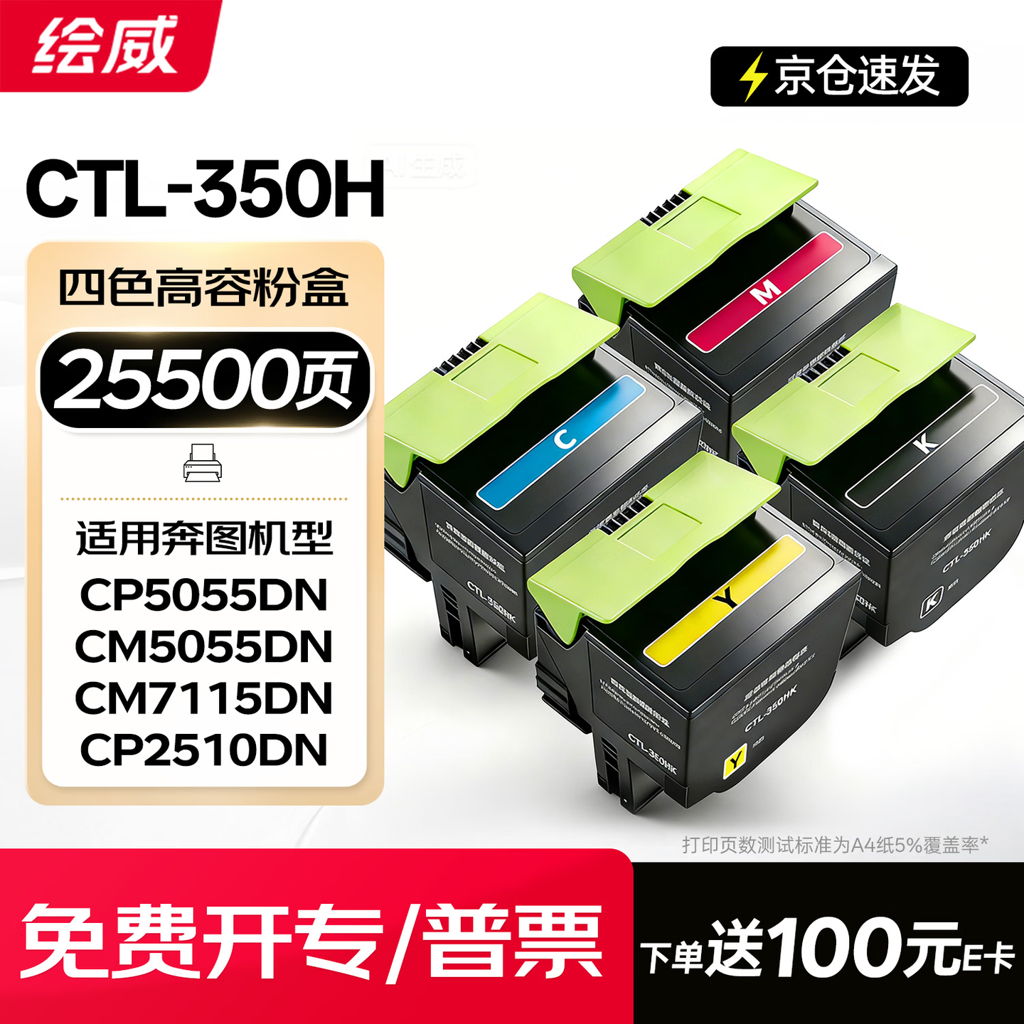 绘威CTL350HK粉盒，COO-350感光鼓组件 适用奔图CM/CP5055DN粉盒 CM7000PDN CP2500DN智享版CP2510DN墨盒CM7115DN打印机硒鼓四色大容量