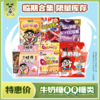 【吃到5-9月】旺仔糖果合集 牛奶糖果汁软糖 商品缩略图0