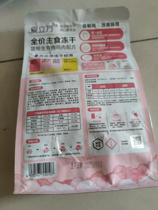 【破包处理】'爱立方冻干鸡肉猫粮200g 商品图1