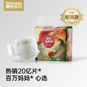 【超级专享】碧芭宝贝大鱼海棠系列纸尿裤拉拉裤