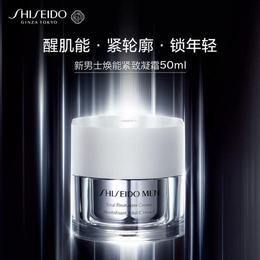 【专柜版】资生堂男士紧致凝霜 50ml 商品图1