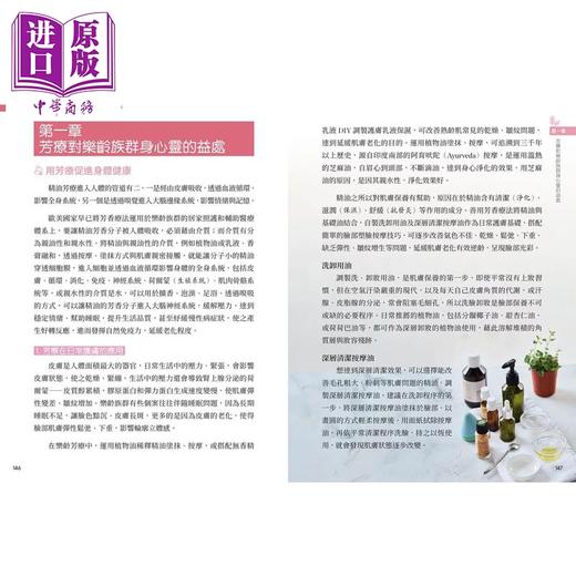 预售 【中商原版】乐龄精油芳疗全书 36种精油 36种对症配方 8种纯露 24种实用芳香小物 吕秀龄 原水文化 港台原版 商品图4