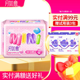 月如意迷你系列臻透气1包