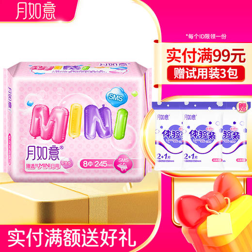 月如意迷你系列臻透气1包 商品图0
