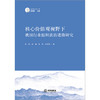 核心价值观视野下我国行业组织法治进路研究 鲁篱 程瀚 林晓 余嘉勉著 法律出版社 商品缩略图1