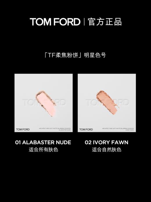 TOMFORD汤姆福特新版菱格冰皮蜜粉饼#01（9g/盒） 商品图2