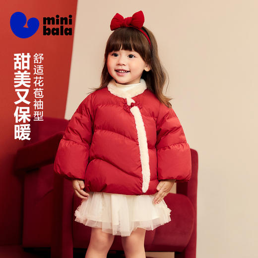 [真心绒]迷你巴拉巴拉女童羽绒服新中式外套甜美儿童2025新年冬季 商品图1