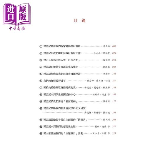 【中商原版】习近平与大学生朋友们 第一、二卷 精装 港台原版 本书编写组 香港中和出版 商品图4