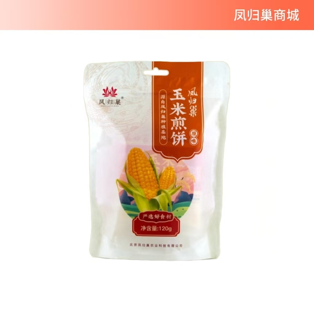 预售~【周末限时福利】凤归巢 玉米煎饼/原味煎饼 120g 粮食发酵  自然甜煎饼卷蔬菜做即食零食 预计4月8号左右发货！