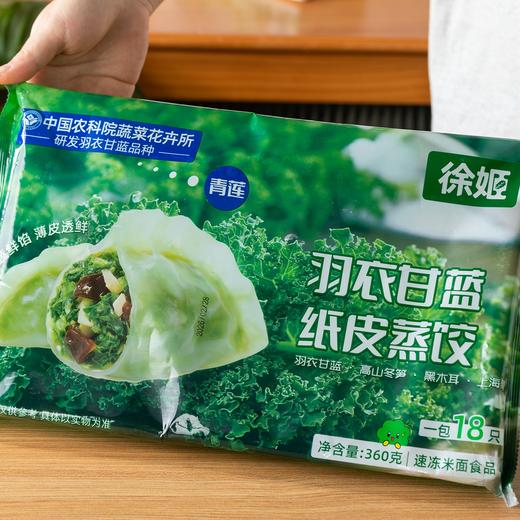 羽衣甘蓝纸皮蒸饺|懒人减脂早餐必囤，皮薄馅足，≥70%鲜蔬馅，膳食纤维拉满！ 商品图4
