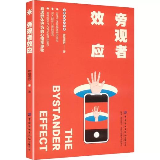 旁观者效应 商品图0