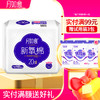 月如意卫生巾  新氧棉系列单包护垫160mm*20片 商品缩略图0