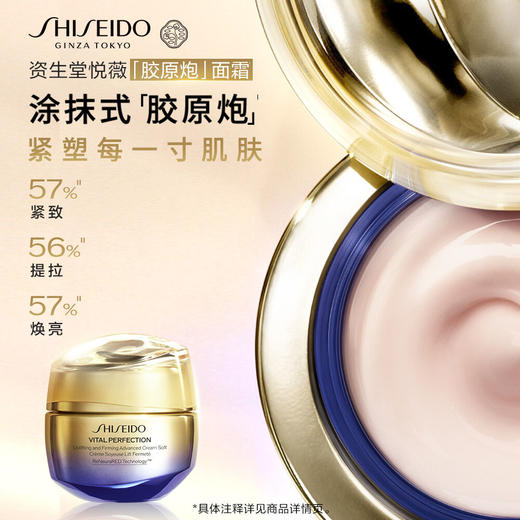 【专柜版】资生堂悦薇乳霜 50ml 商品图1