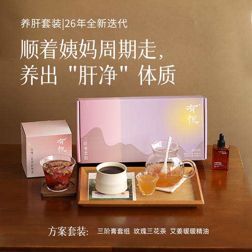 售完下架「21天养肝计划」顺着经期走 | 梳理气机 | 充盈气血 | 心情更舒畅 商品图0