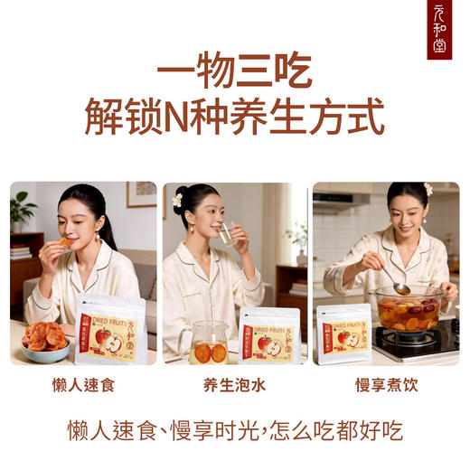 【黄芪苹果干】三蒸三烘 | 每袋130克≈11个左右 | 果脯即食养生零食健康女生无添加 元和好物 迷罗亲研 商品图6