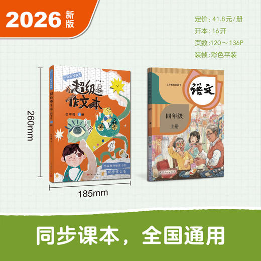 超级作文本 3~6年级上下册 / 超级文言本 特级教师蒋军晶 一间读写教室 商品图5