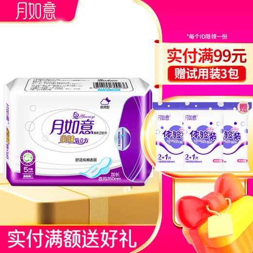月如意亲肤氧立方系列纯棉日用夜用加长姨妈巾单包 商品图2