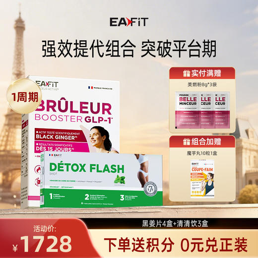 【排毒燃脂组合】黑姜片✔️清清饮 | 3倍提代清空毒垃圾 突破平台期 减少内脏脂肪 商品图1