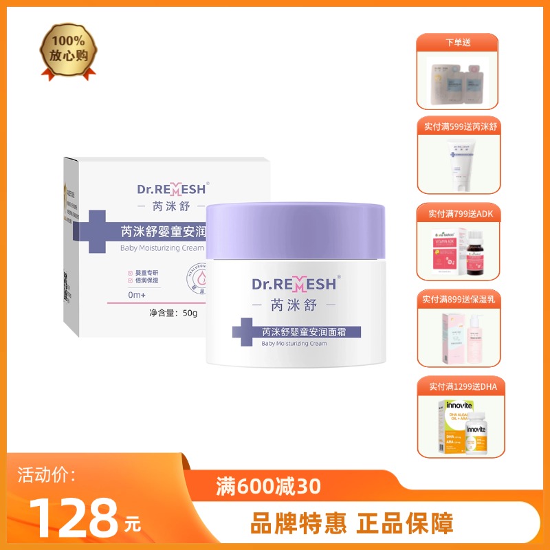 芮洣舒婴童安润面霜新生婴儿面霜婴幼儿专用秋冬季保湿滋润乳50g