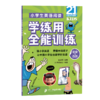 小学生英语阅读学练用全能训练(共5册）中华文化/世界文化/科技与科普/社会与自然/人物与成长 商品缩略图3