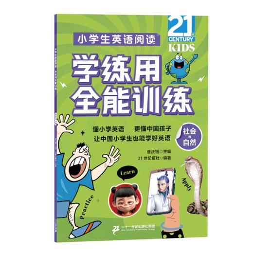 小学生英语阅读学练用全能训练(共5册）中华文化/世界文化/科技与科普/社会与自然/人物与成长 商品图3