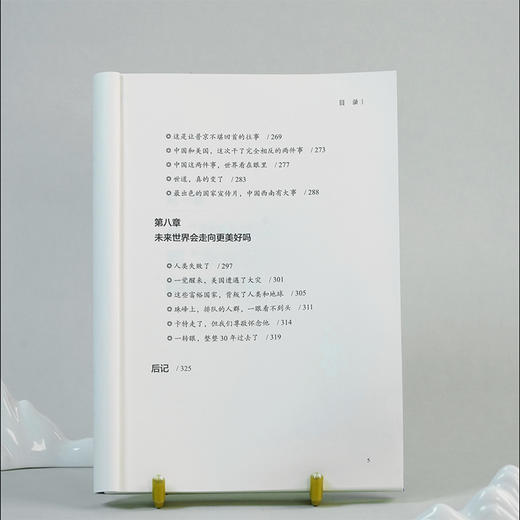 （粉丝专属）大势+ 格局（2册） 在巨变时代，真正看懂世界    牛弹琴看世界 商品图7