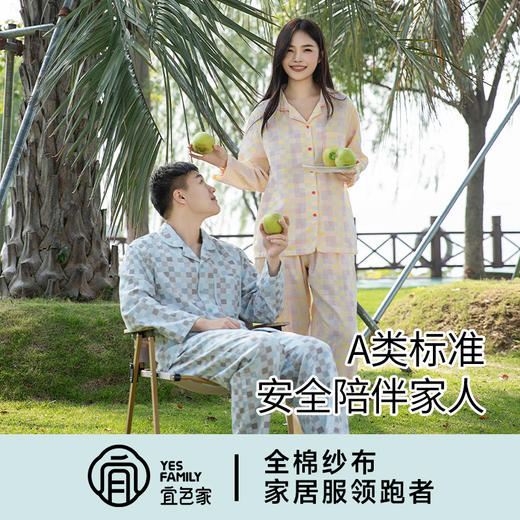 宜色家全棉双层纱缤纷格·莫吉托情侣套装，A类标准，亲肤软糯、透气不闷汗 商品图0