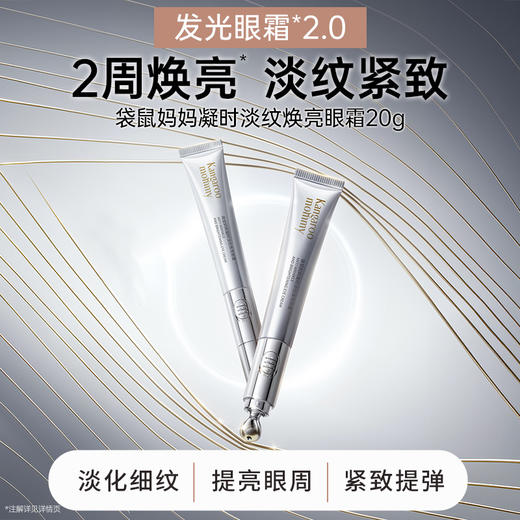 【电动眼霜】 电动按摩头 舒润抚纹 紧致眼周 改善黑眼圈 凝时淡纹焕亮眼霜20g 商品图1