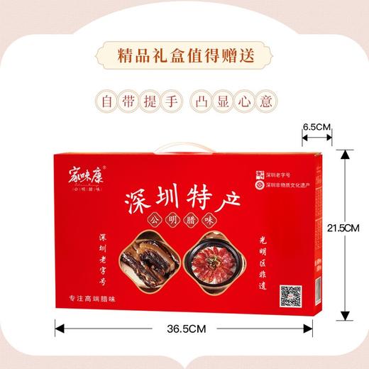 家味康公明腊味拼装1000g 商品图1