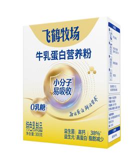 M136飞鹤牧场牛乳蛋白营养粉【300g*3盒】