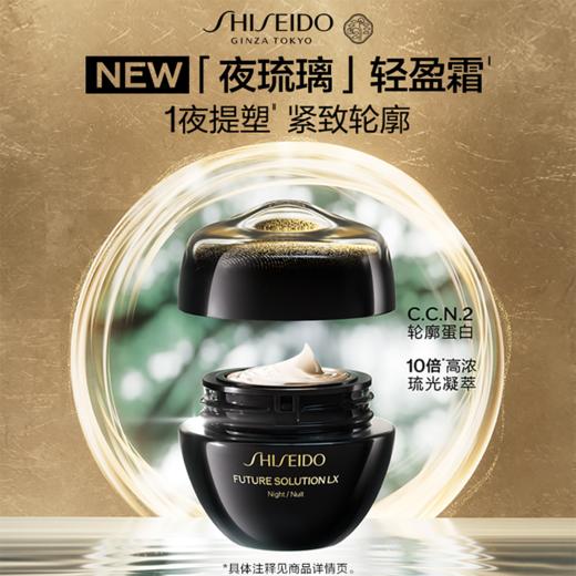 【专柜版】资生堂时光琉璃系列夜霜 50ml 商品图1