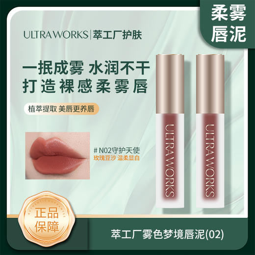【2支装  妈生伪素颜神器】ULTRAWORKS柔雾唇泥  眼影，腮红，口红，一支3用！一抹温柔显白，自然好气色~ 商品图2