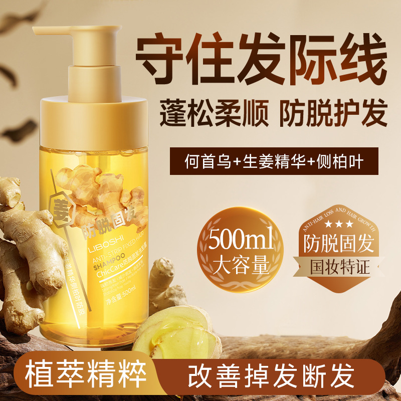 【洁净控油❗蓬松顺滑】生姜防脱固发洗发水控油蓬松何首乌侧柏叶防脱发洗发露批发热销榜。rh