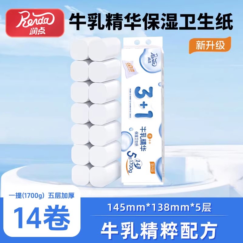润点牛乳精华3+1无芯卷纸1700g14卷五层加厚家用卫生纸柔润卷筒纸
