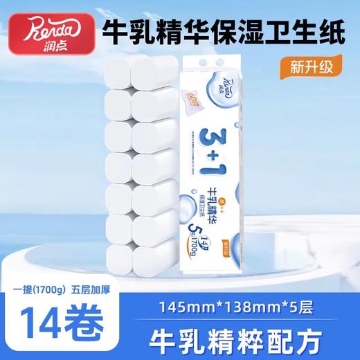 润点牛乳精华3+1无芯卷纸1700g14卷五层加厚家用卫生纸柔润卷筒纸 商品图0