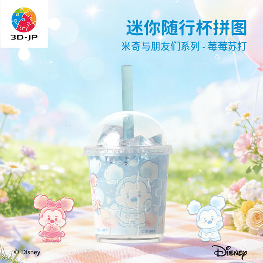 24片 随行杯拼图  CU1015 米奇与朋友们系列 莓莓苏打 商品图0