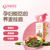 【品牌直发】孕味食足荞麦挂面  孕期控血糖代餐 1千克（5袋） 商品缩略图0